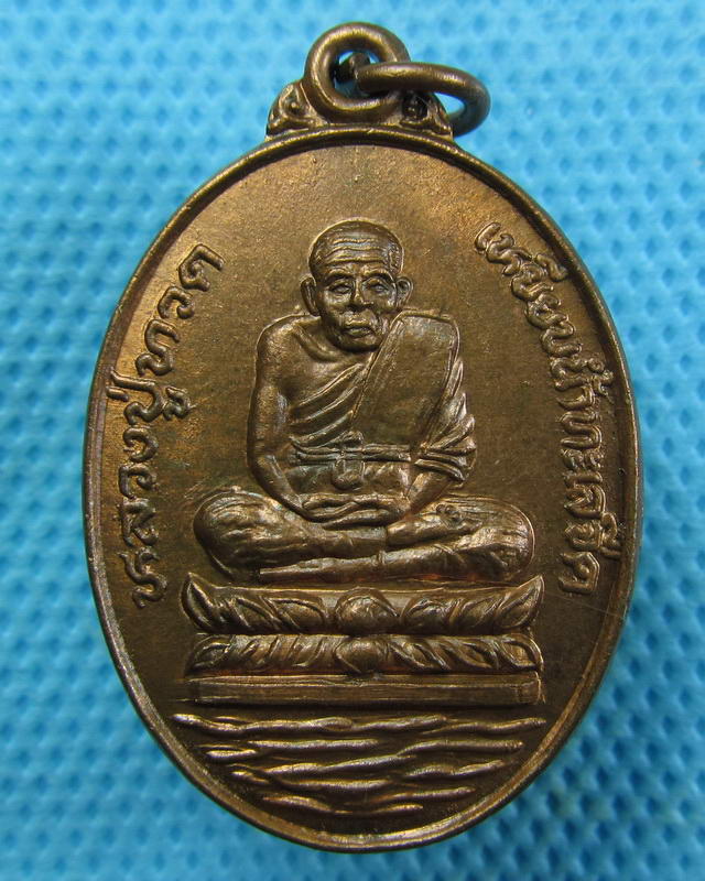 เหรียญหลวงปู่ทวด ศาลาสุขร่มเย็น ปี 37 จ.นครศรีธรรมราช รุ่นแรก. ..เริ่ม20บาท(18/09/57-96)