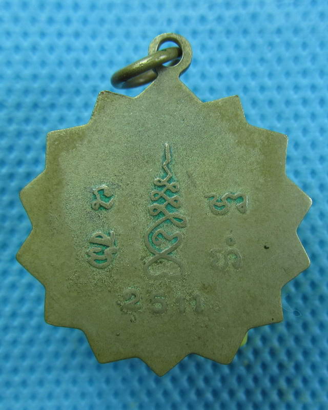 เหรียญพัดยศ พระครูสุวรรณวรวัฒน์  ปี 2511..เริ่ม20บาท(18/09/57-97)