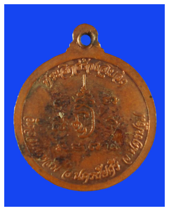 เหรียญกลมเล็กหลวงพ่อเปิ่นวัดบางพระที่ระลึกสร้างอุโบสถสวย