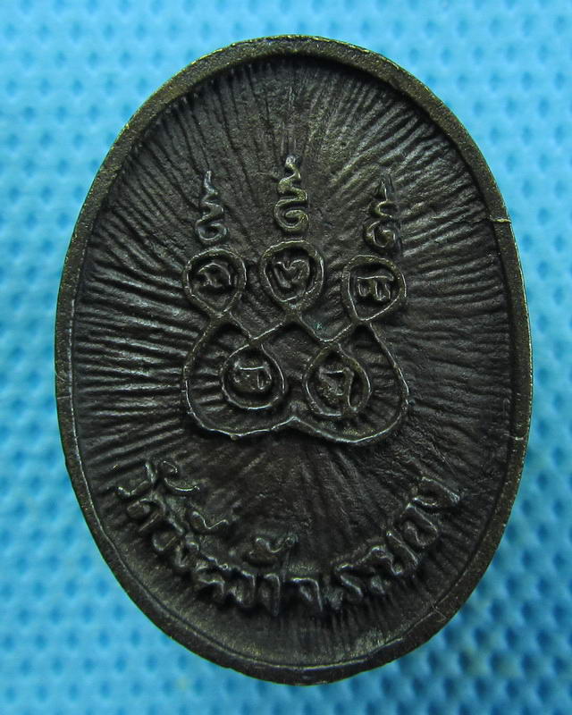 เหรียญหล่อหลวงปู่คร่ำ วัดวังหว้า จ.ระยอง..เริ่ม20บาท(18/09/57-118)