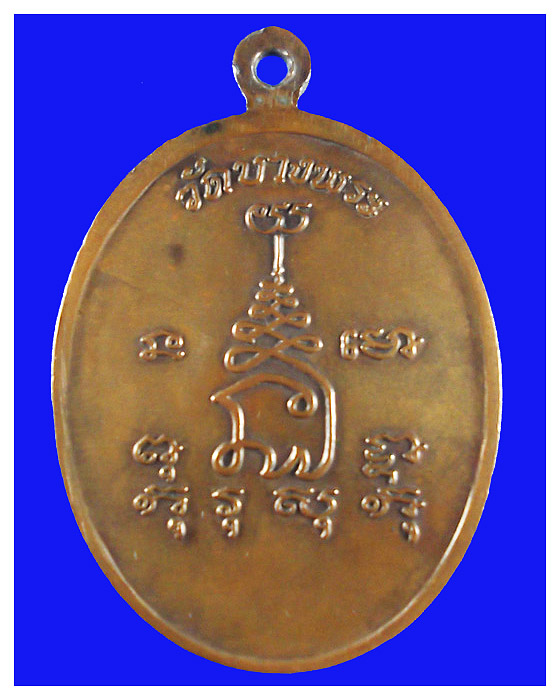 เหรียญพัดยศหลวงพ่อเปิ่นวัดบางพระพอสวย