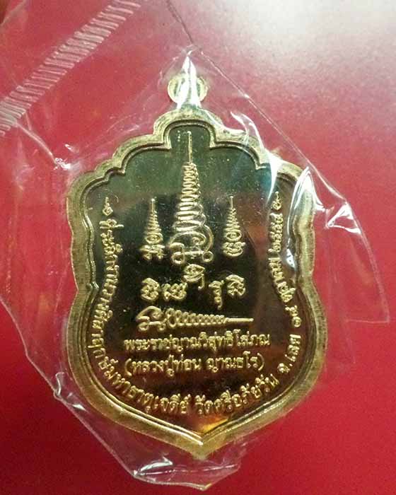 @^-^@เสมาใหญ่หลวงปู่ท่อน เนื้อทองแดง พร้อมกล่องเดิม ๆ หมายเลข 1434@^-^@