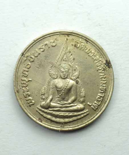 เหรียญพระพุทธชินราช วัดพระศรีรัตนมหาธาตุ รุ่นปฎิสังขรณ์  ปี2534