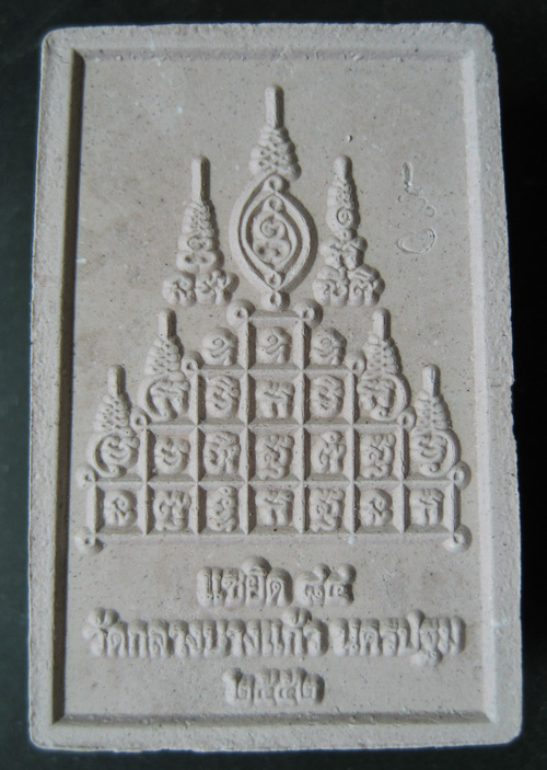 พระผงผสมขมิ้นเสก หลวงปู่เจือ พิมพ์โต๊ะหมู่ วัดกลางบางแก้ว