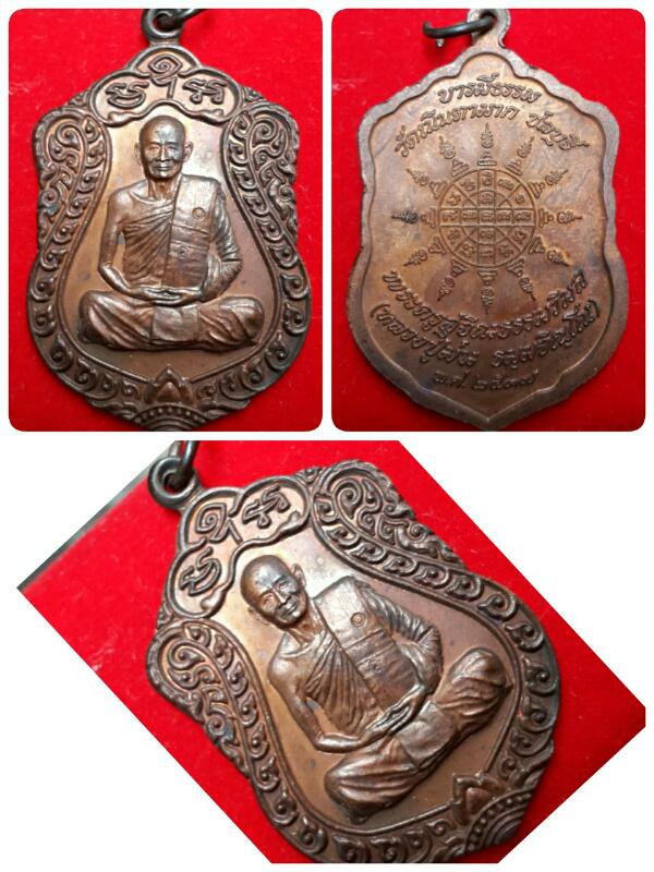 เหรียญเสมาหลวงปู่ม่น วัดเนินตามาก รุ่นบารมีธรรม 2โค้ต สวยๆครับ