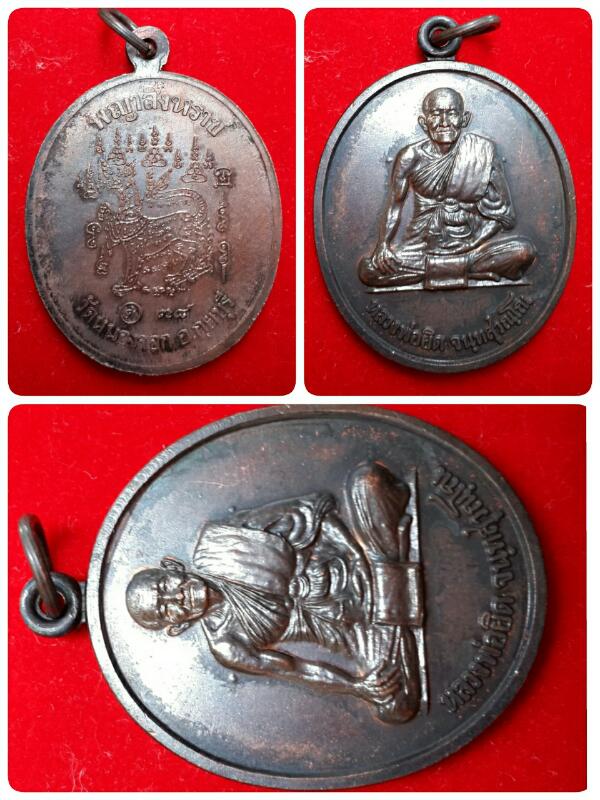 เหรียญพญาสิงหราช หลวงพ่อยิด วัดหนองจอก สวยๆครับ