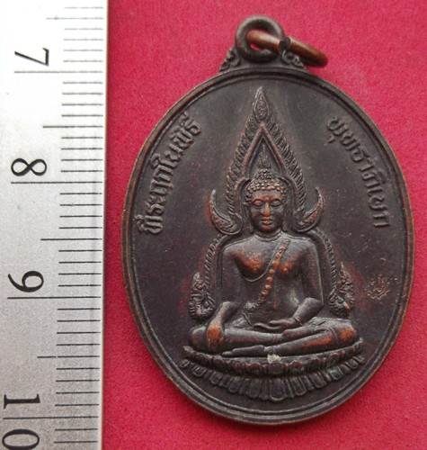 วัดใจเริ่ม 10 บาท กับ เหรียญพระพุทธ วัดราชคฤห์มอญ กรุงเทพ ปี๒๕๓๔  ..AK108
