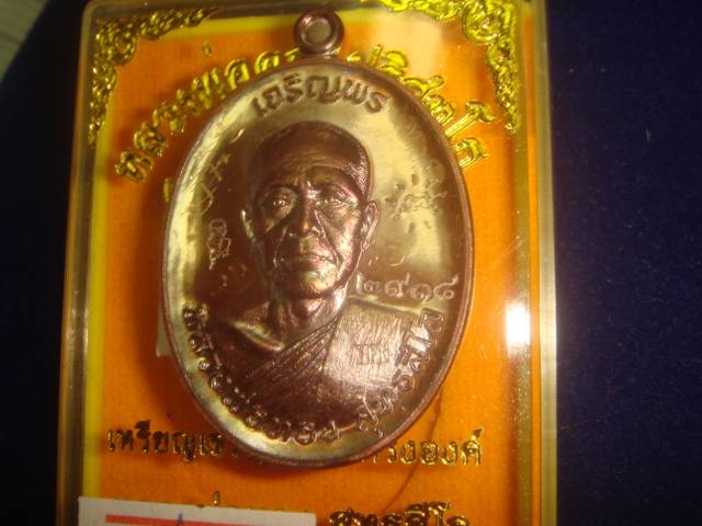 เหรียญเจริญพรหลวงพ่อทองวัดพระพุทธบาทเขายายหอมรุ่นแรกหลวงพ่อคูณปลุกเสกมันปู2918บ๊อคทองคำมีจารเต็มสูต