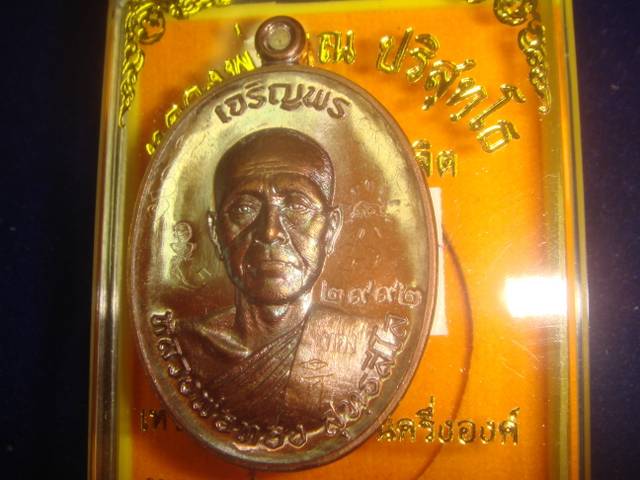 เหรียญเจริญพรหลวงพ่อทองวัดพระพุทธบาทเขายายหอมรุ่นแรกหลวงพ่อคูณปลุกเสกมันปู2992บ๊อคทองคำมีจารเต็มสูต