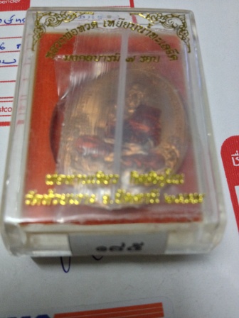 มงคลบารมี 7 รอบ เนื้อทองแดงลงยา สวยพร้อมกล่อง เลข 185