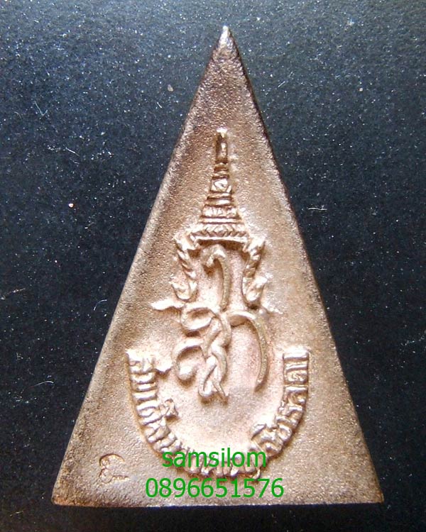 สมเด็จนางพญาจิตลดา 5 รอบ สก. สมเด็จพระบรมราชินีนาท ปี35 พิมพ์เล็ก หายาก