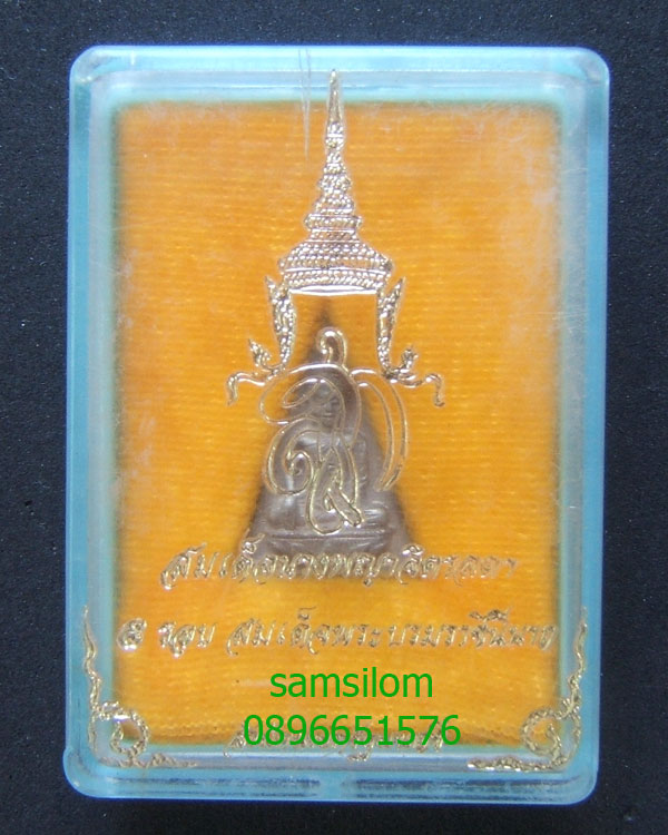 สมเด็จนางพญาจิตลดา 5 รอบ สก. สมเด็จพระบรมราชินีนาท ปี35 พิมพ์เล็ก หายาก