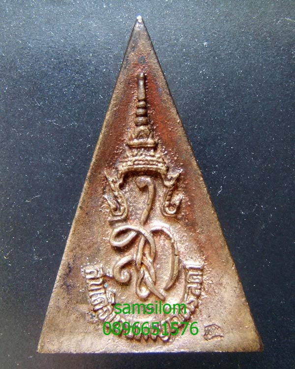 สมเด็จนางพญาจิตลดา 5 รอบ สก. สมเด็จพระบรมราชินีนาท ปี35