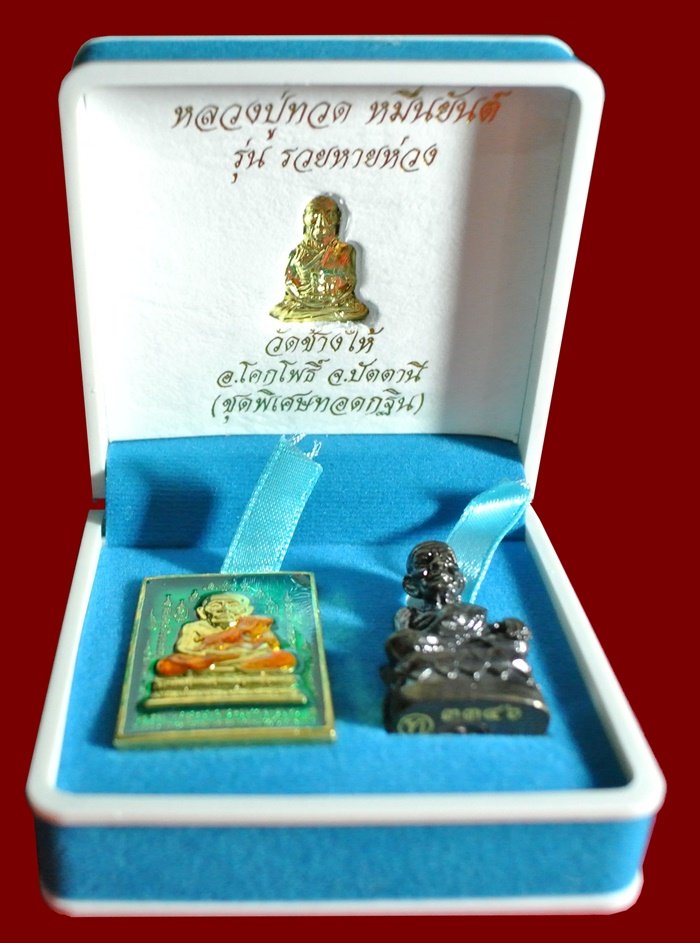หลวงปู่ทวด หมื่นยันต์ รุ่นรวยหายห่วง ชุดพิเศษทอดกฐิน วัดช้างไห้ เนื้อฝาบาตรลงยาสีเขียว หมายเลข ๓๓๔๖