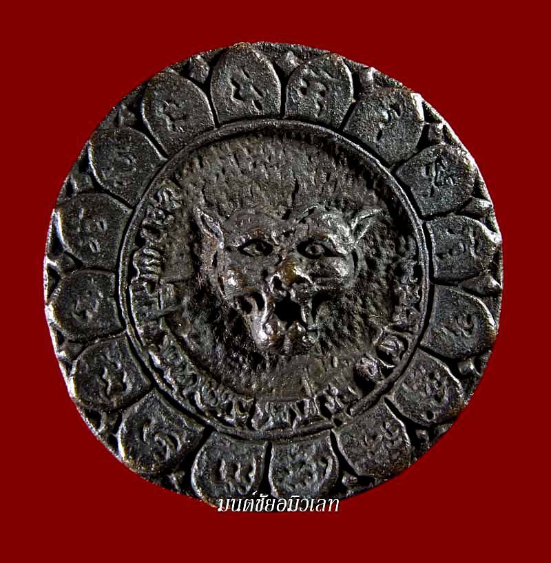 เหรียญล้อแม็กหลวงพ่อเปิ่น