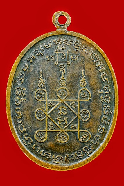 เหรียญ โบสถ์ลั่น หลวงพ่อแดง วัดเขาบันไดอิฐ