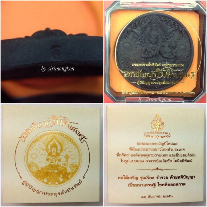 พระเทวราชโพธิสัตว์ จตุคามรามเทพ อภิปัญญามหาเศรษฐี ขนาด5.5 ซม. รูปแบบงานศิลปะ อ.เฉลิมชัย อุปกรณ์ครบ