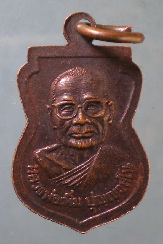 เหรียญหลวงพ่อสุโขทัย หลัง หลวงพ่อเพิ่ม วัดกลางบางแก้ว