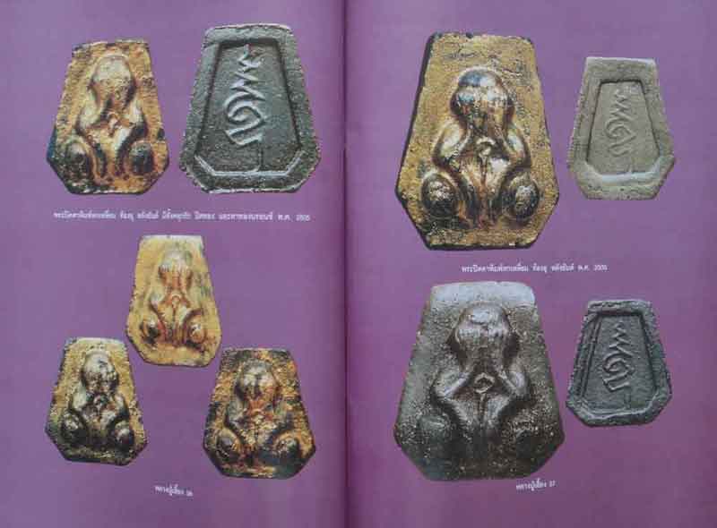 หนังสืออมตวัตถุมงคลยอดนิยมหลวงปู่เฮี้ยง 