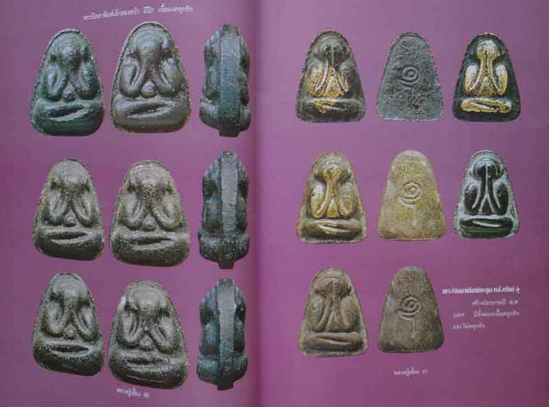 หนังสืออมตวัตถุมงคลยอดนิยมหลวงปู่เฮี้ยง 
