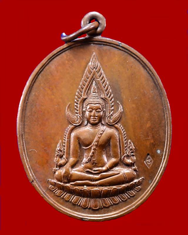 เหรียญพระพุทธชินราช หลวงพ่อแช่ม วัดดอนยายหอม นครปฐม ปี 2528