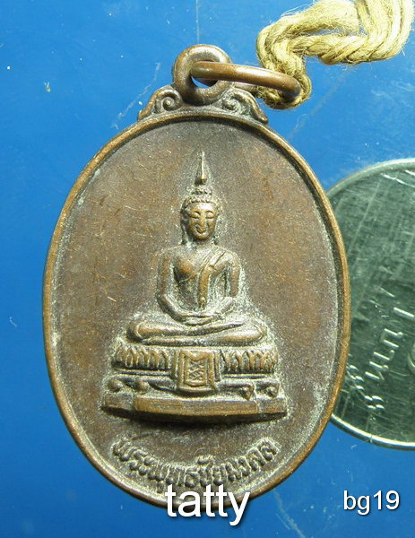 20 เหรียญพระพุทธชัยมงคล วัดรังษีสุนทร สัตหีบ ชลบุรี ปี2524