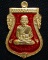 หลวงพ่อทวด-พ่อท่านเขียว รุ่นเลื่อนสมณศักดิ์ ๕๕ เนื้อทองแดงชุบทองลงยาสีแดง