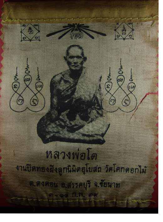ผ้ายันต์ฯ หลวงพ่อพร้า วัดโคกดอกไม้ ชัยนาท รุ่นแรก (แขวนหน้ารถ) ปี 39 หาชมยากครับ..