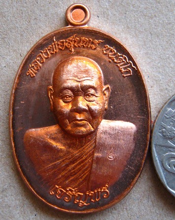 เหรียญเจริญพรล่าง หลวงพ่อสุนทร วัดท่าพระเจริญพต จ นครสวรรค์ เนี้อทองแดง หมายเลข