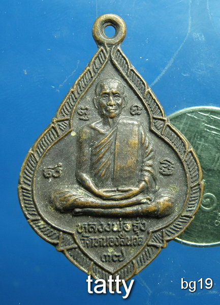20 หลวงพ่อรุ่ง วัดหนองสีนวล ออกวัดดงมะกุ นครสวรรค์ ปี 2537