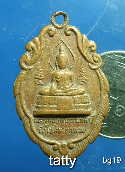 20 เหรียญหลวงพ่อลพบุรีราเมศร์ วัดโชติทายการาม ปี 2517 ราชบุรี เหรียญสึกสภาพใช้