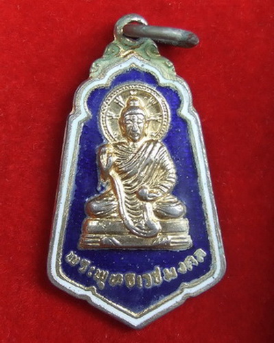 เหรียญพระพุทธเวชมงคล นครพนม ปี 2521 กะไหล่ทองลงยา ล.ป.คำพันธ์ ปลุกเสก