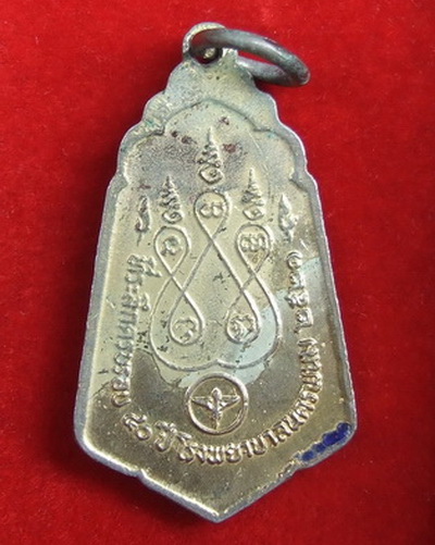 เหรียญพระพุทธเวชมงคล นครพนม ปี 2521 กะไหล่ทองลงยา ล.ป.คำพันธ์ ปลุกเสก