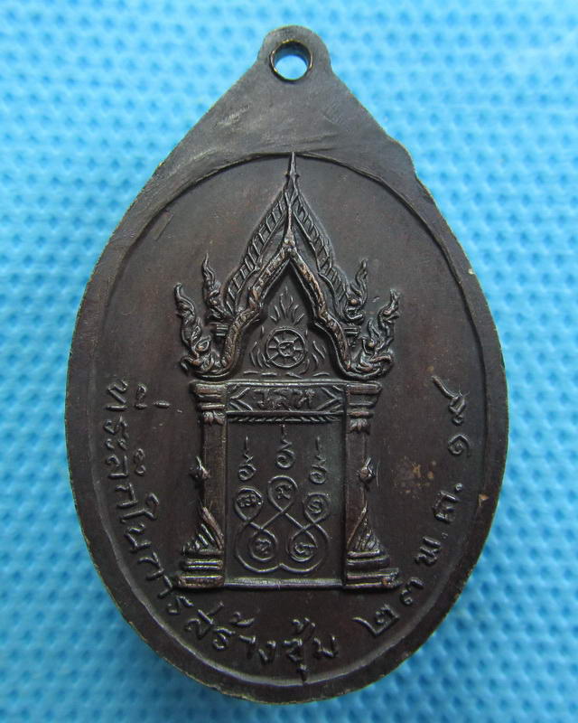 เหรียญพระครูนนทปรีชา วัดละหาร จ.นนทบุรี ปี2519..เริ่ม20บาท(19/09/57-121)