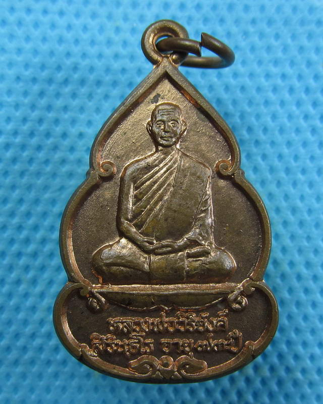 เหรียญ หลวงพ่อวิริยังค์ วัดดงเย็นมหาวิหาร จ.ร้อยเอ็ด พ.ศ.๒๕๓๖....เริ่ม20บาท(19/09/57-127)
