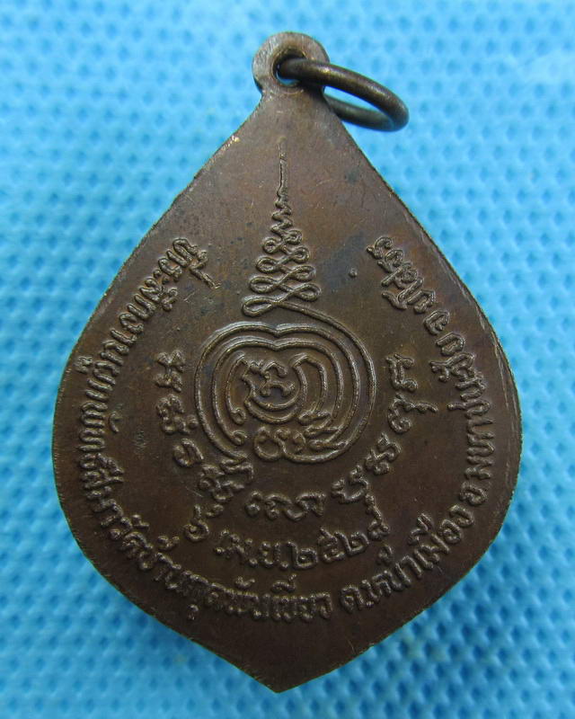 เหรียญพัดยศ พระอธิการคำมี เปสโล วัดบ้านกุดพันเขียว จ.ยโสธร..เริ่ม20บาท(19/09/57-129)