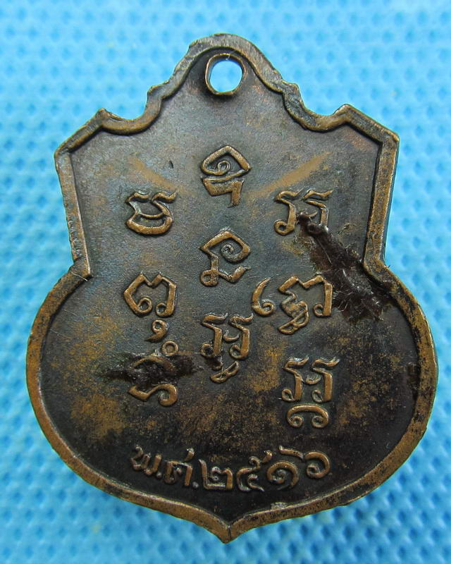 เหรียญพระครูสน่ม วัดหนามแดง พ.ศ 2516 จ.ฉะเชิงเทรา...เริ่ม20บาท(19/09/57-132)