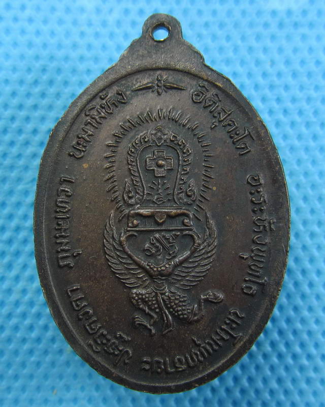เหรียญมังกรคู่หลวงพ่อโอภาสี อาศรมบางมด ปี2528...เริ่ม20บาท(19/09/57-134)