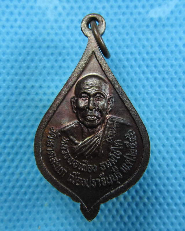 เหรียญหลวงพ่อผิว หลัง พระครูเฟื่อง วัดหาดสะแก จ.ปราจีนบุรี..เริ่ม20บาท(19/09/57-136)