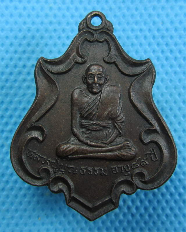 เหรียญรุ่นแรกหลวงปู่บุญธรรม วัดศรัทธาภิรม สิงห์บุรี ปี 2519..เริ่ม20บาท(19/09/57-138)
