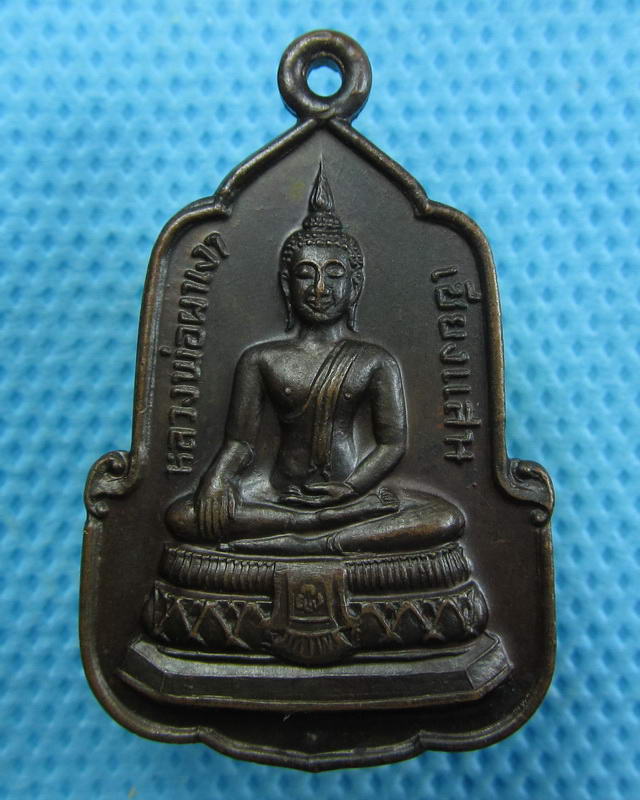 เหรียญหลวงพ่อผาเงา พิธีเดียวกับเหรียญครึ่งองค์ ปี 2524 ครับ..เริ่ม20บาท(19/09/57-140)