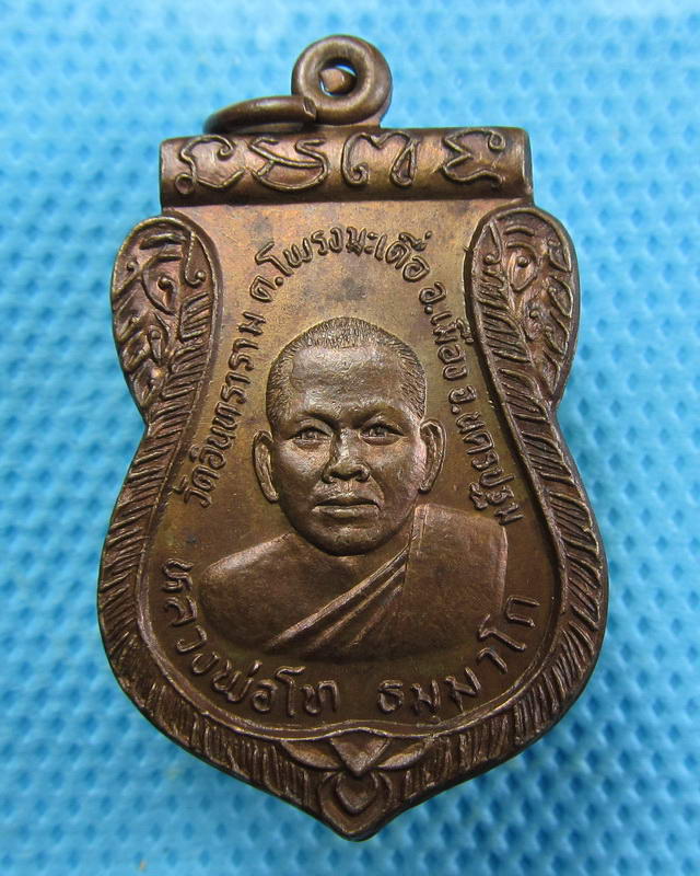 เหรียญหลวงพ่อโท วัดอินทราราม (วัดหุบรัก) นครปฐม..เริ่ม20บาท(19/09/57-148)