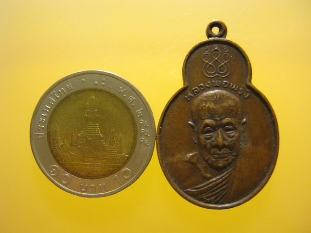 เหรียญทศบารมี หลวงพ่อพริ้ง วัดโบสถ์โก่งธนู จ.ลพบุรี ปี2520