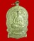 เหรียญนั่งพานหลวงพ่อเปิ่น วัดบางพระ นครปฐม ปี ๒๕๓๘