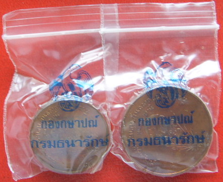 เหรียญทองแดงที่ระลึกสร้าง รพ.ราชพิพัฒน์ ครบขุด เล็ก+ใหญ่ 2 เหรียญ