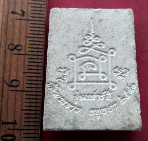 วัดใจเริ่ม 10 บาท กับ ผงหลวงปู่ทิม วัดพระขาว จ.อยุธยา ..AK189