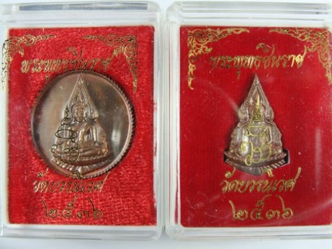 "เคาะเดียวครับ" เหรียญพระพุทธชินราช 80 พรรษา ญสส วัดบวรนิเวศ 2 เหรียญ ปี.36