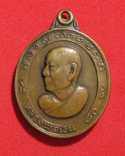 เหรียญไข่กลม 80 ปี ลพ.เงิน วัดดอนยายหอม 2 หน้า ปี2513+บัตรg หายาก