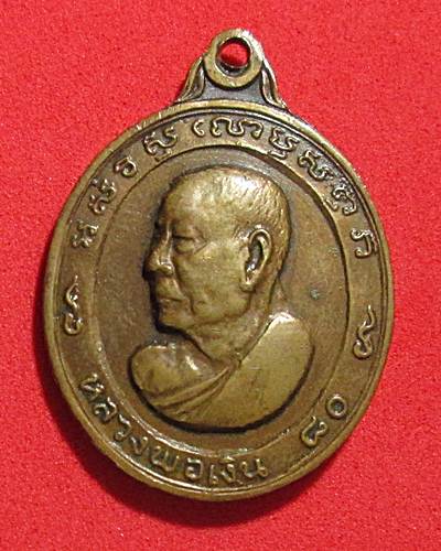 เหรียญไข่กลม 80 ปี ลพ.เงิน วัดดอนยายหอม 2 หน้า ปี2513+บัตรg หายาก