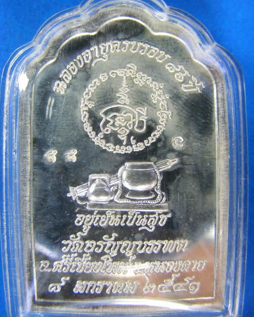 เหรียญหลวงปู่เหรียญ วัดอรัญญบรรพต ครบรอบ ๘๖ ปี "หลังซุ้ม"